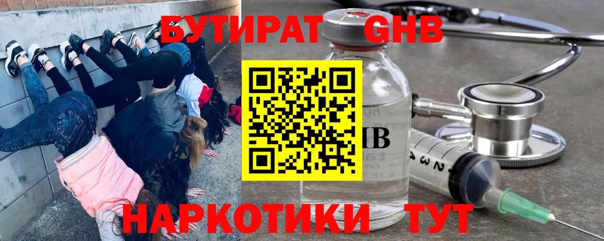 Бутират 99% Тверь