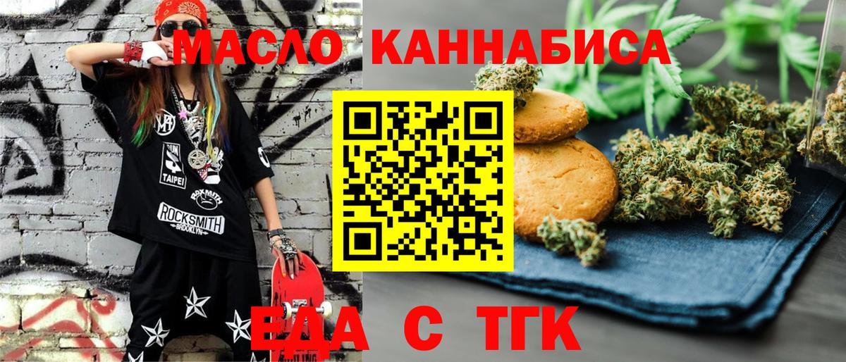 Еда ТГК марихуана  Вход с VPN  Тверь 
