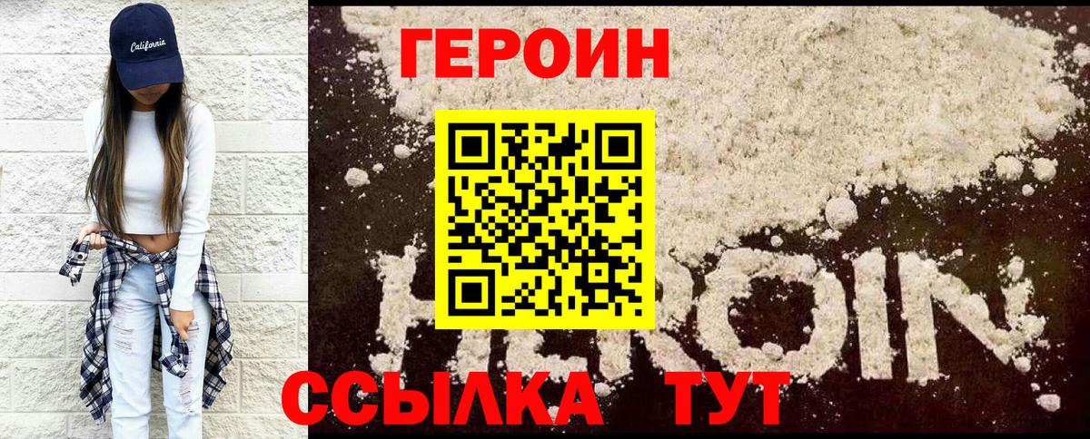 ГЕРОИН Heroin Тверь