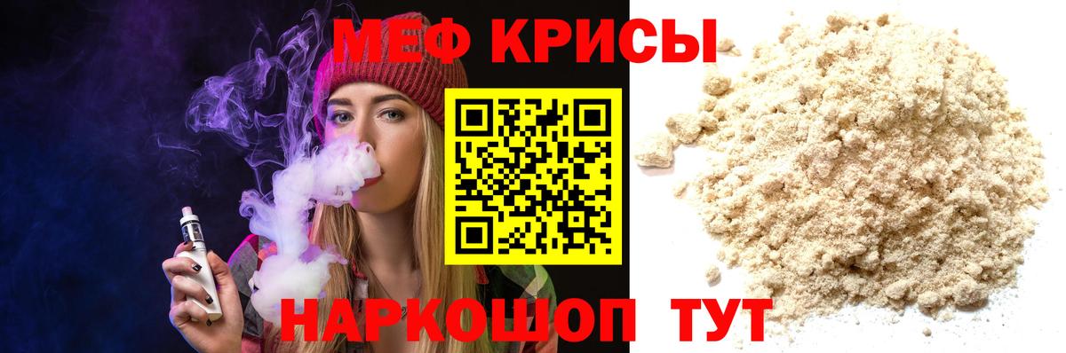 Меф мяу мяу мука Тверь