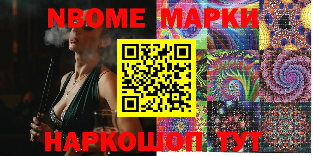 Марки N-bome 1500мкг Тверь